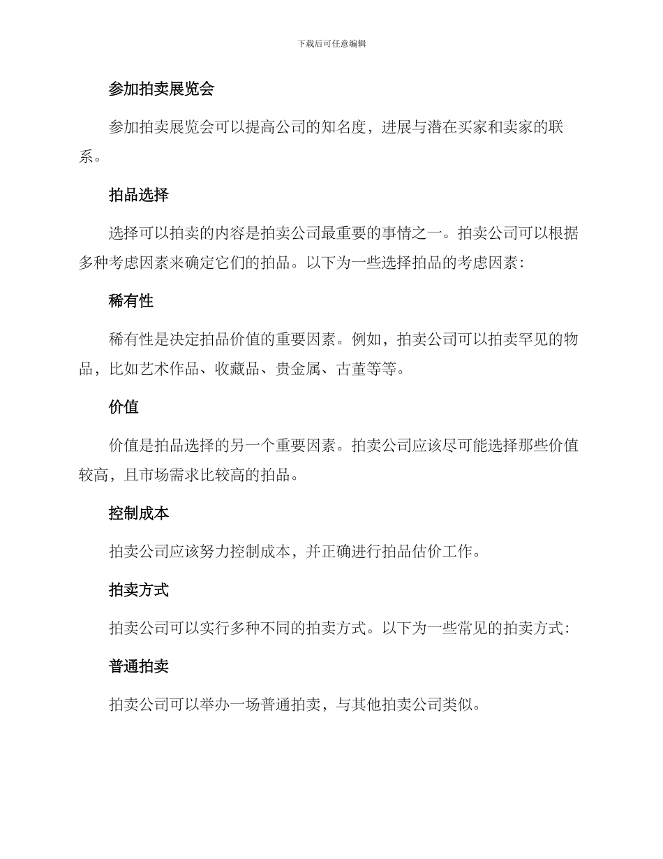 拍卖公司方案_第2页