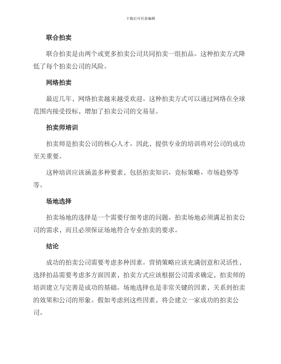 拍卖公司方案_第3页