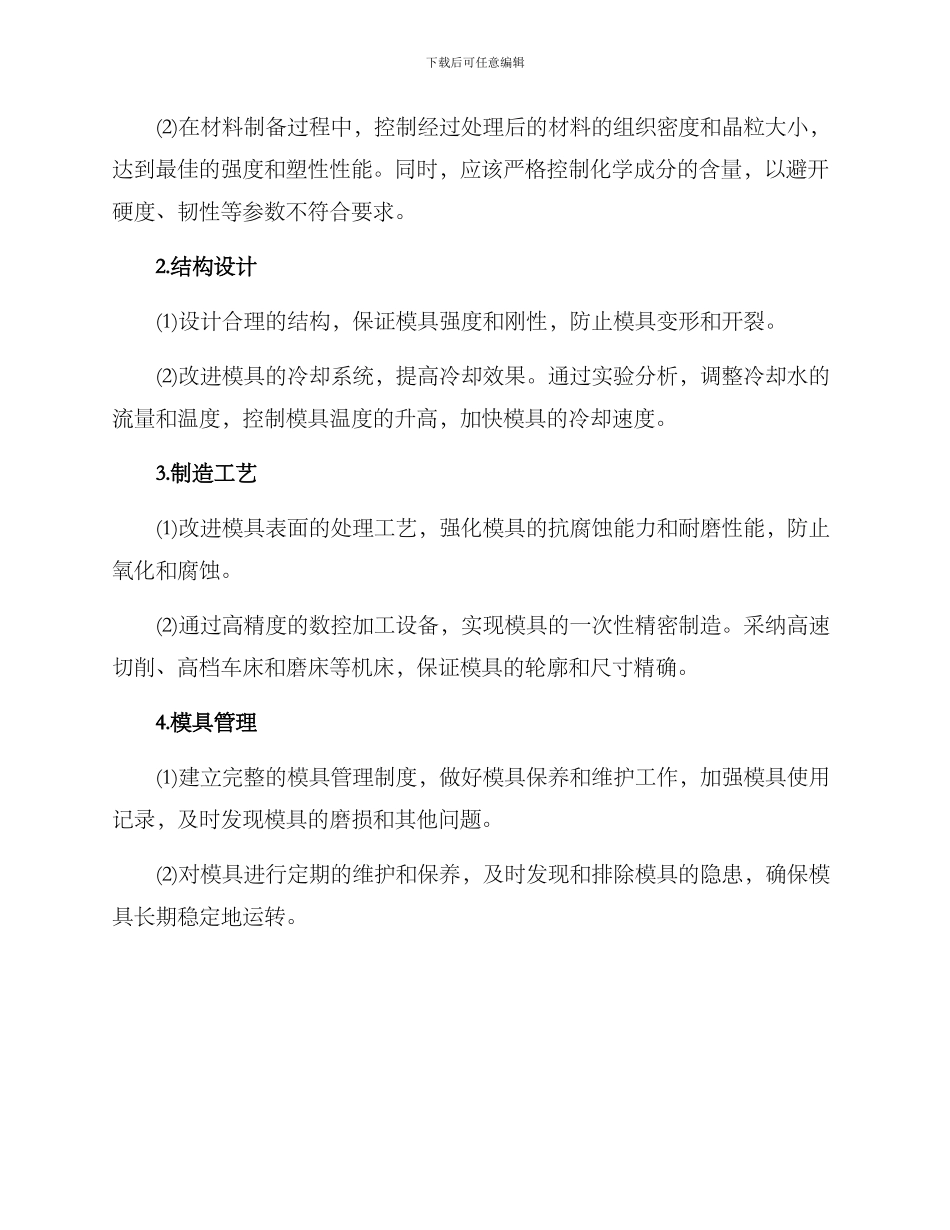 拉伸模具改进方案_第2页