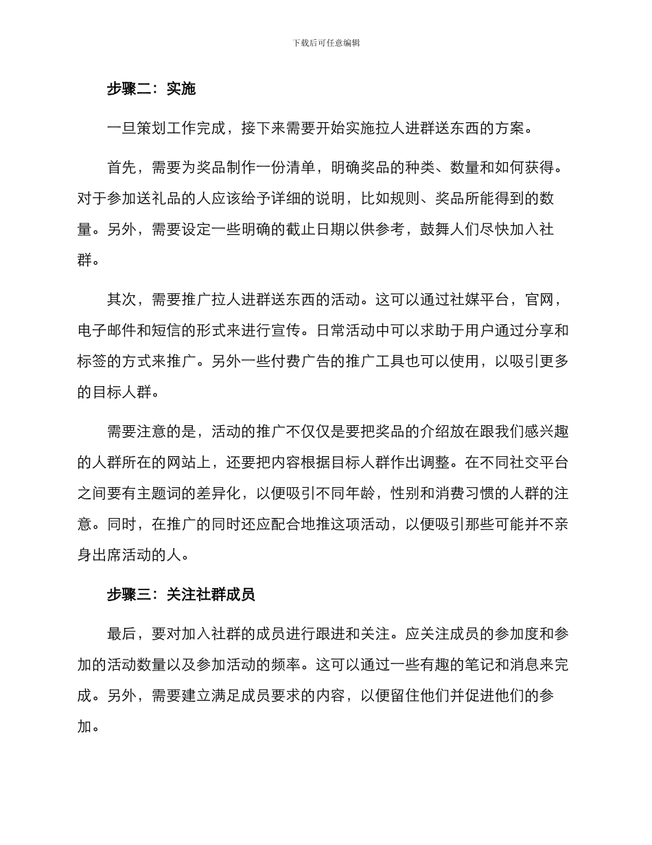 拉人进群送东西的方案_第2页