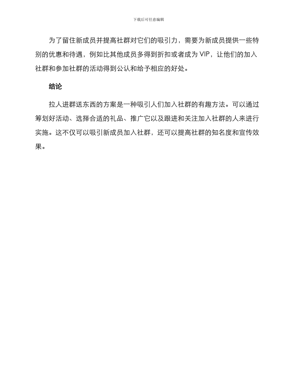 拉人进群送东西的方案_第3页