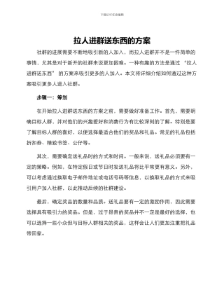 拉人进群送东西的方案