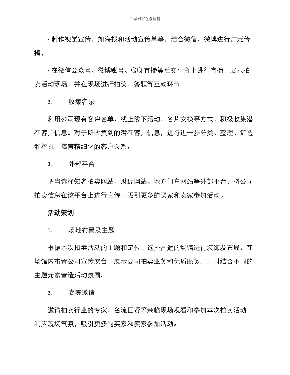 拍卖宣传活动策划方案_第2页