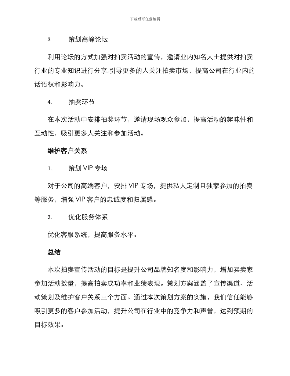 拍卖宣传活动策划方案_第3页