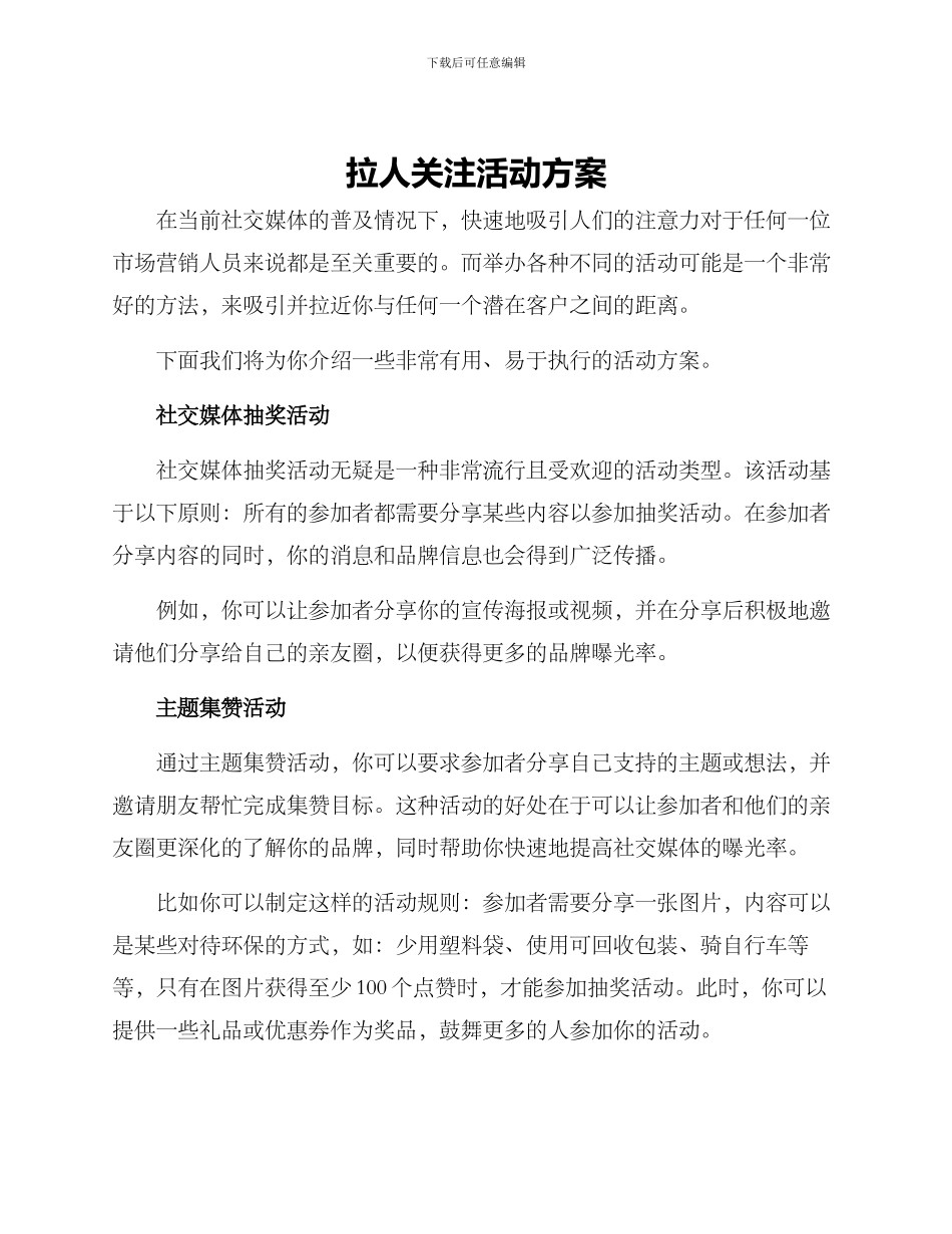 拉人关注活动方案_第1页