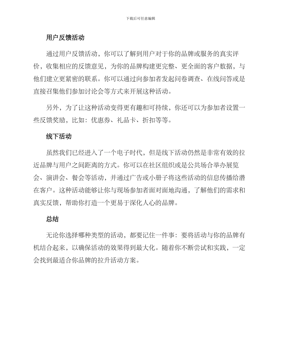 拉人关注活动方案_第2页