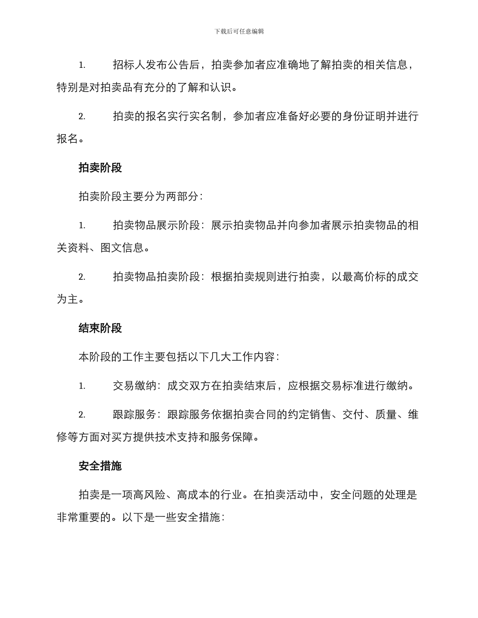 拍卖工作方案_第2页