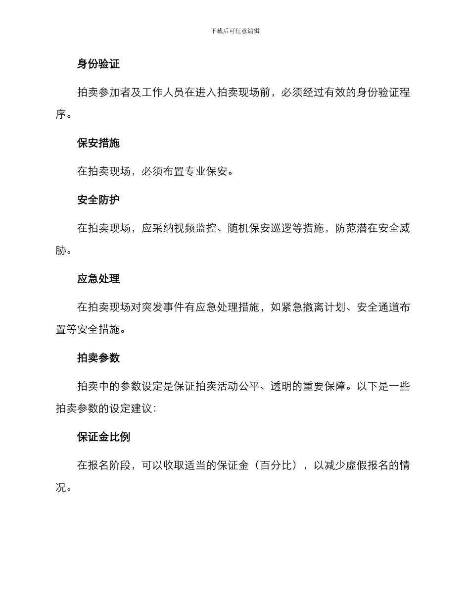 拍卖工作方案_第3页