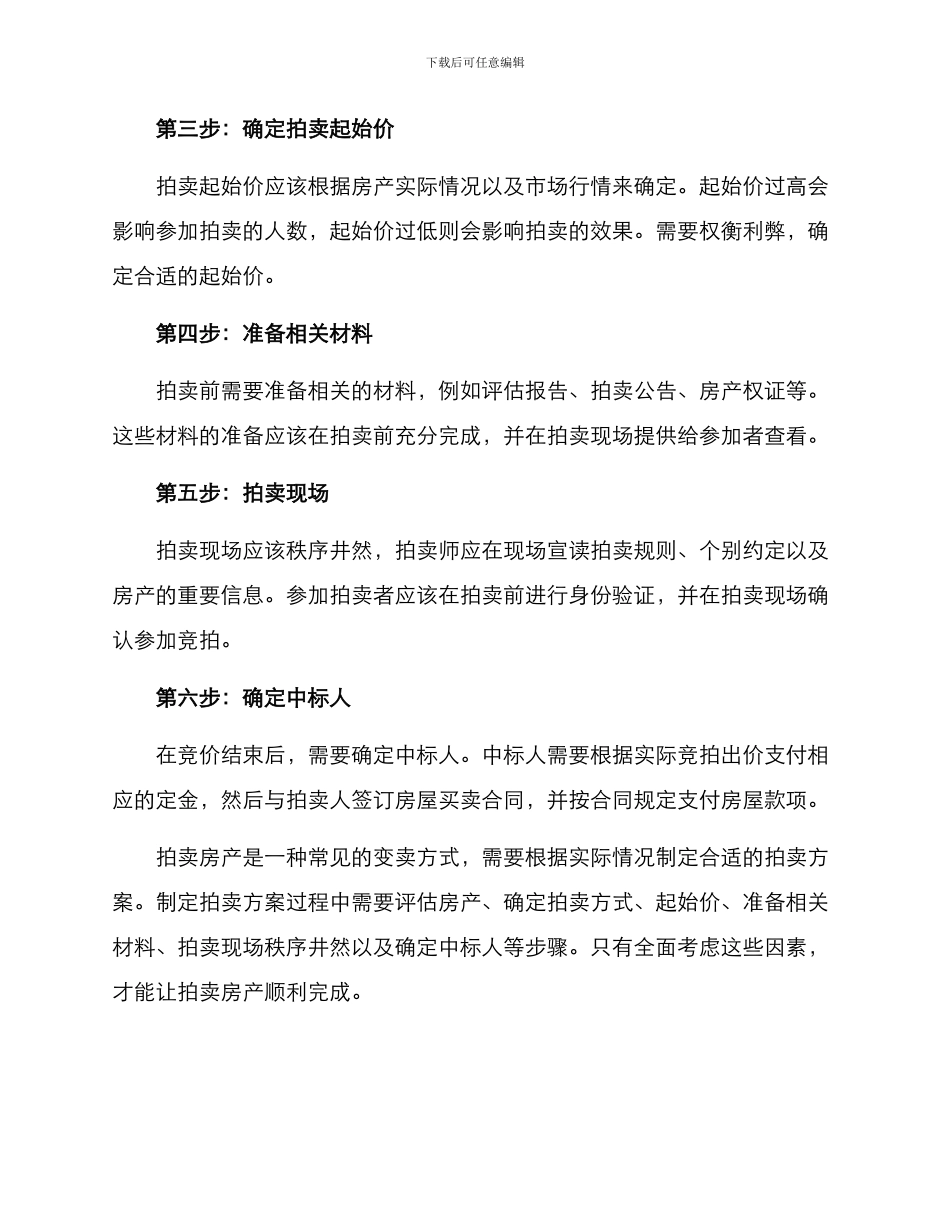 拍卖房产方案_第2页