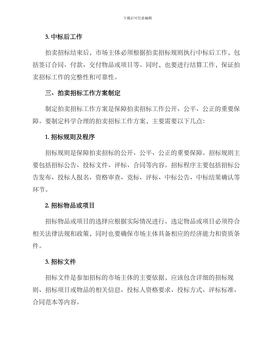 拍卖招标工作方案_第2页