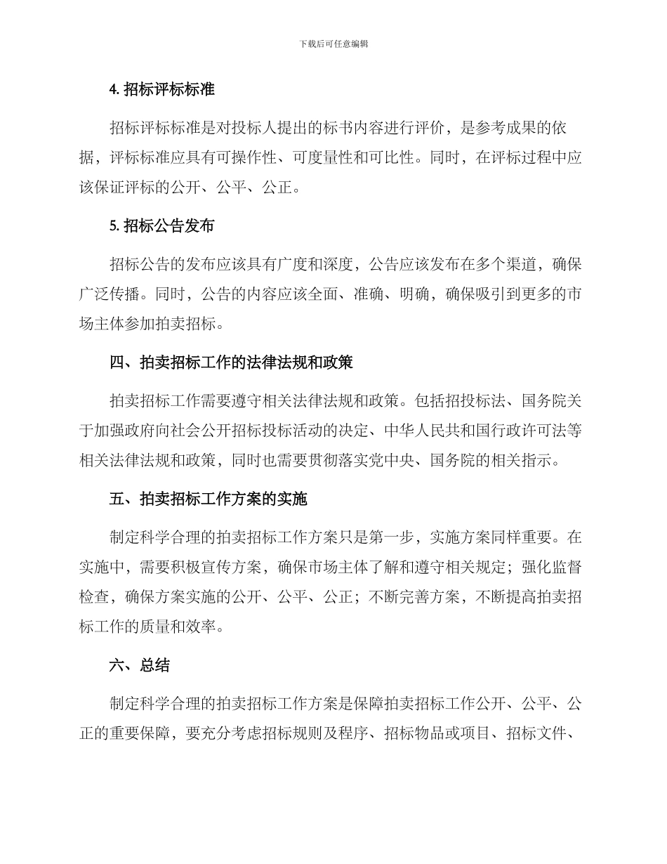拍卖招标工作方案_第3页