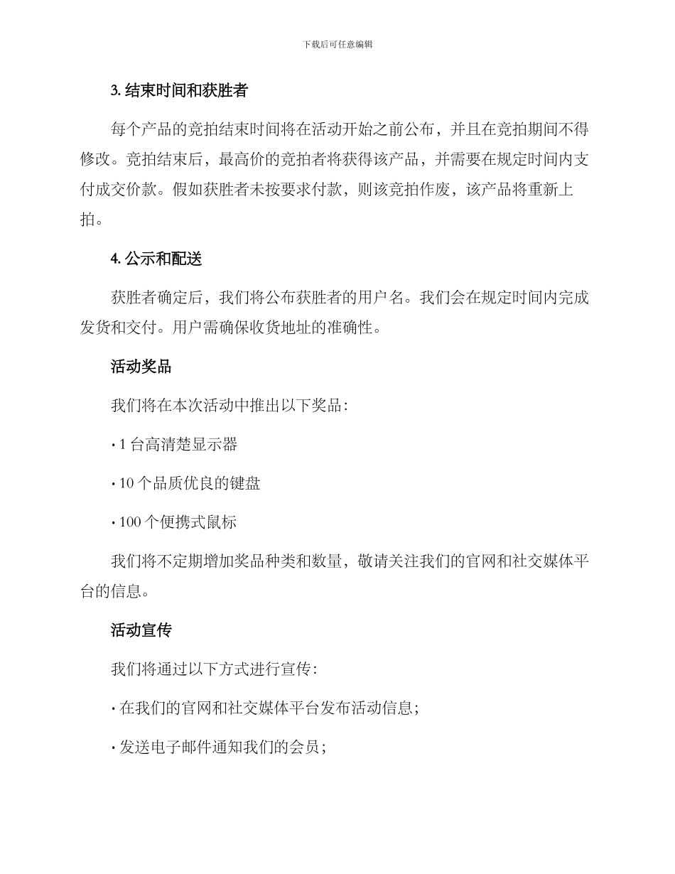 拍卖形式活动方案_第2页