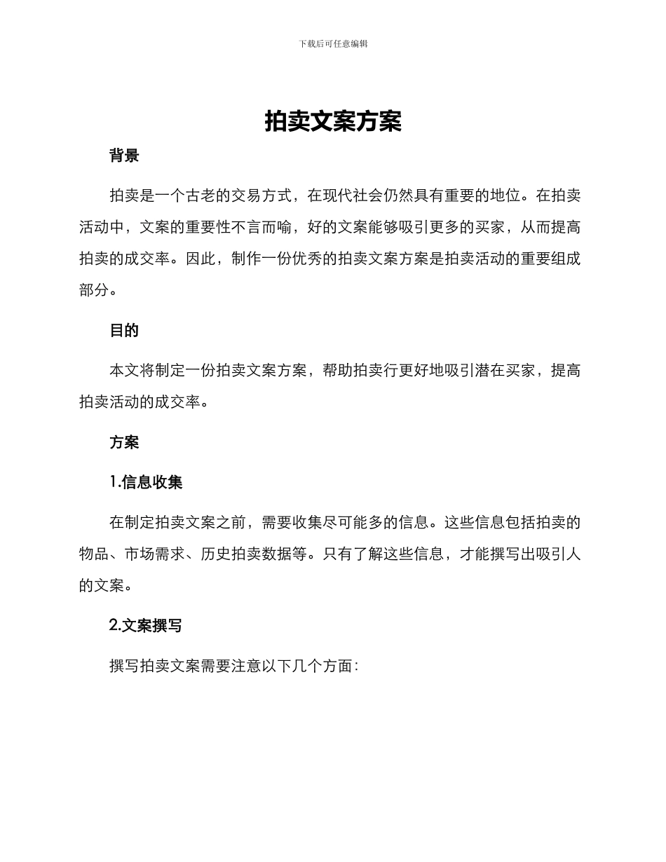 拍卖文案方案_第1页