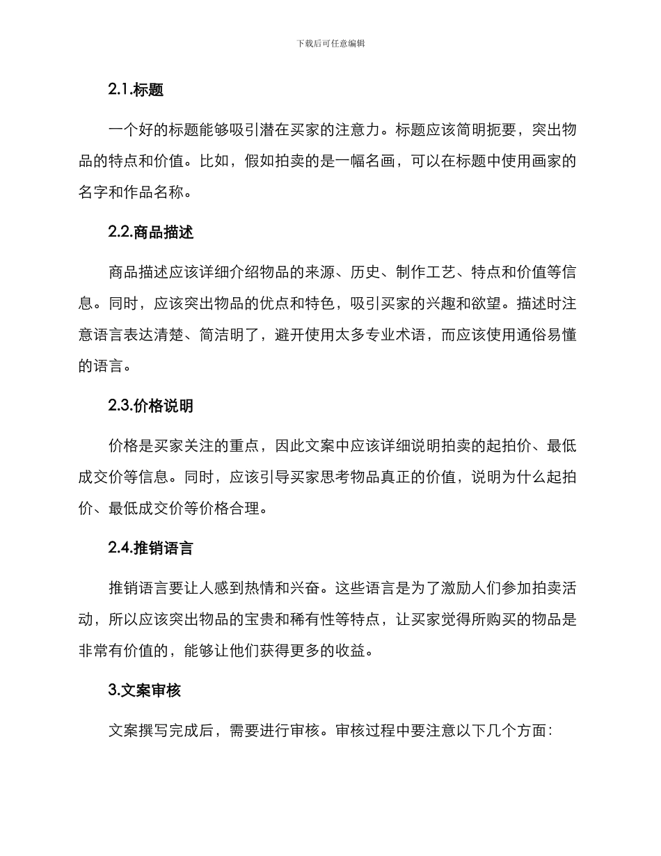 拍卖文案方案_第2页