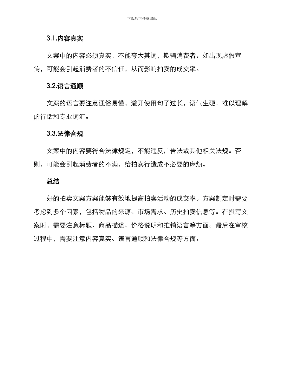 拍卖文案方案_第3页