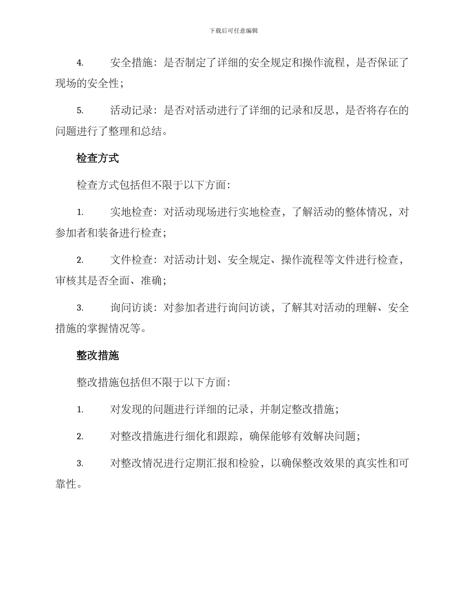 拉练检查整改方案_第2页