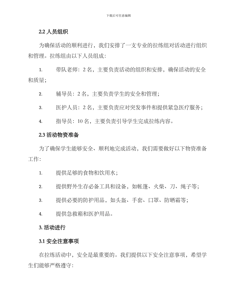 拉练接待方案_第2页