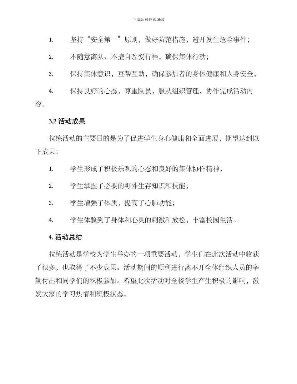 拉练接待方案_第3页