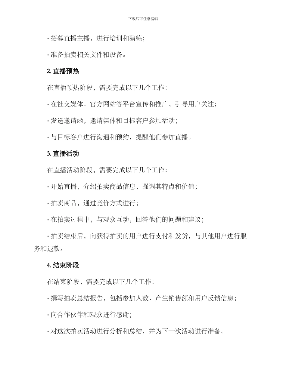 拍卖资产直播活动方案_第2页