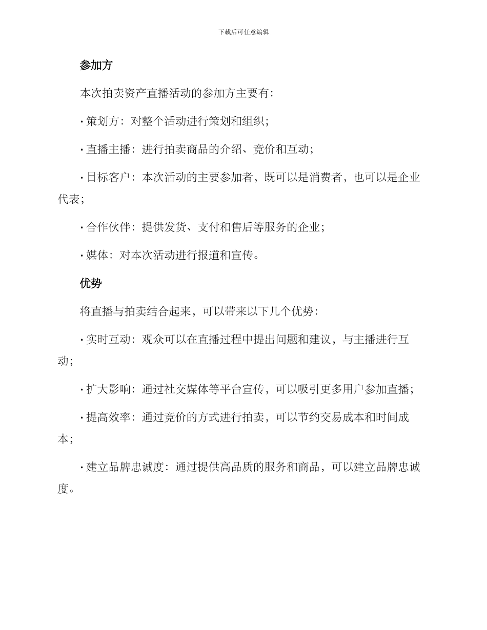 拍卖资产直播活动方案_第3页