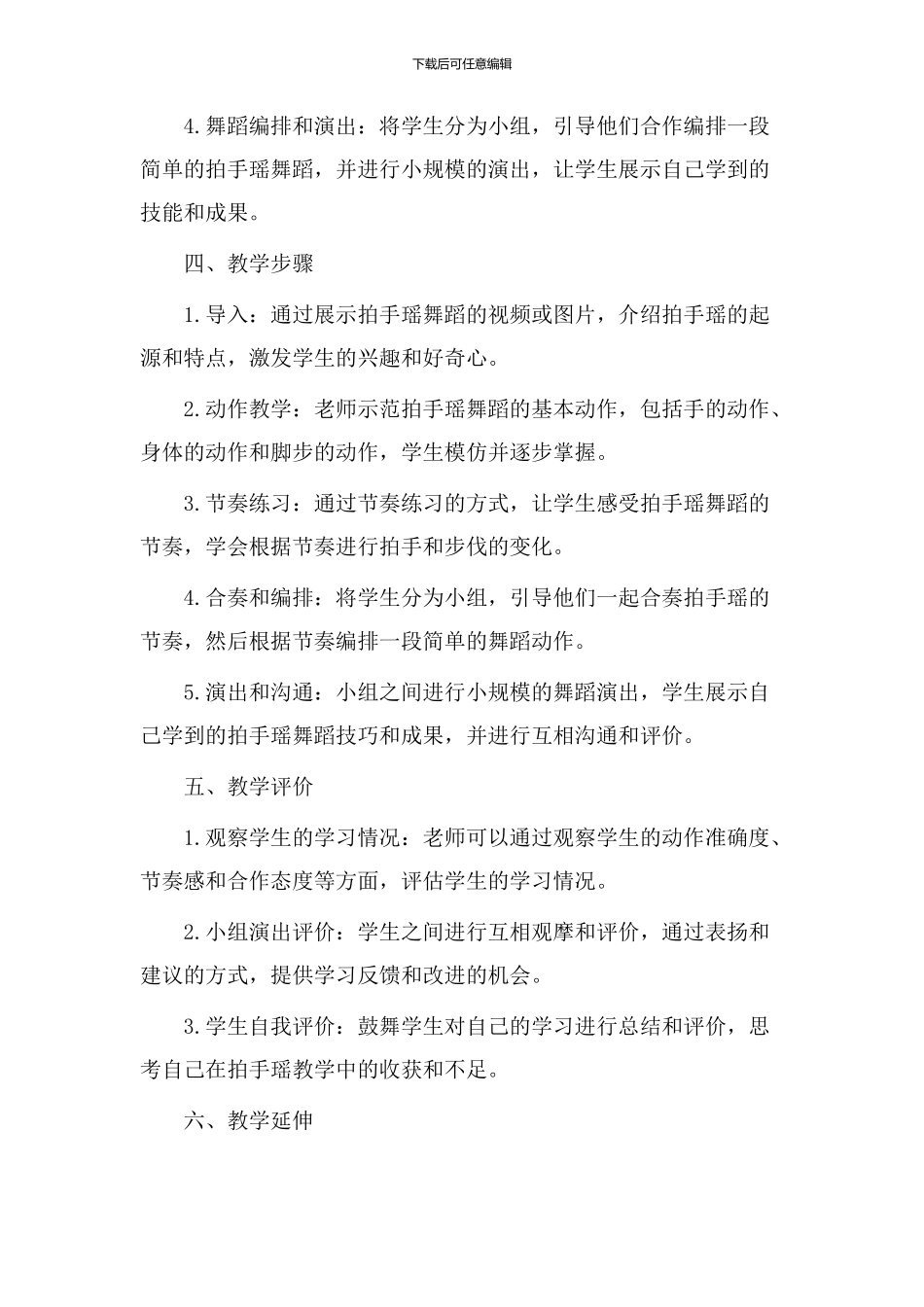 拍手瑶教学设计_第2页