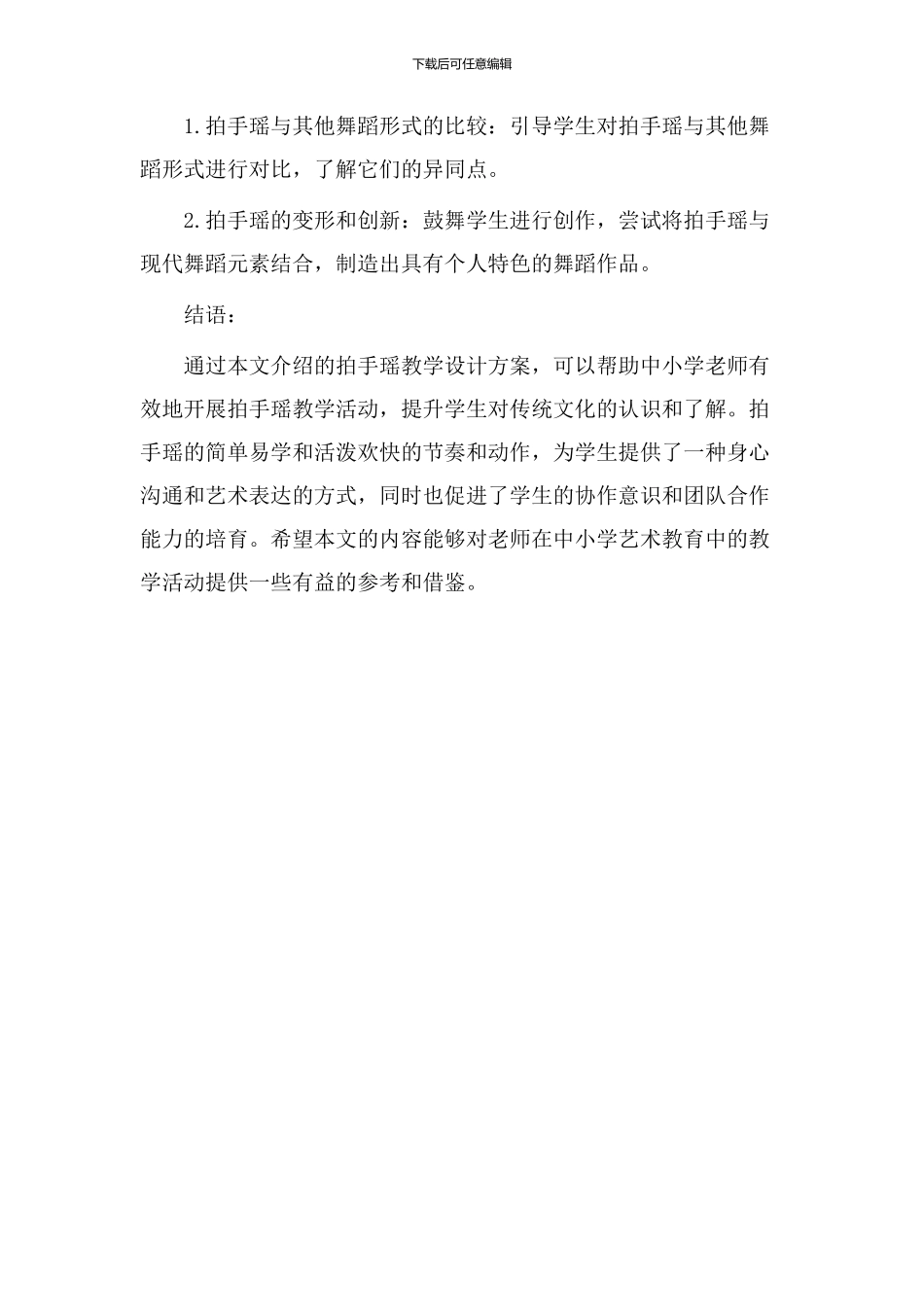 拍手瑶教学设计_第3页