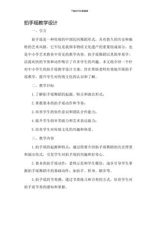 拍手瑶教学设计