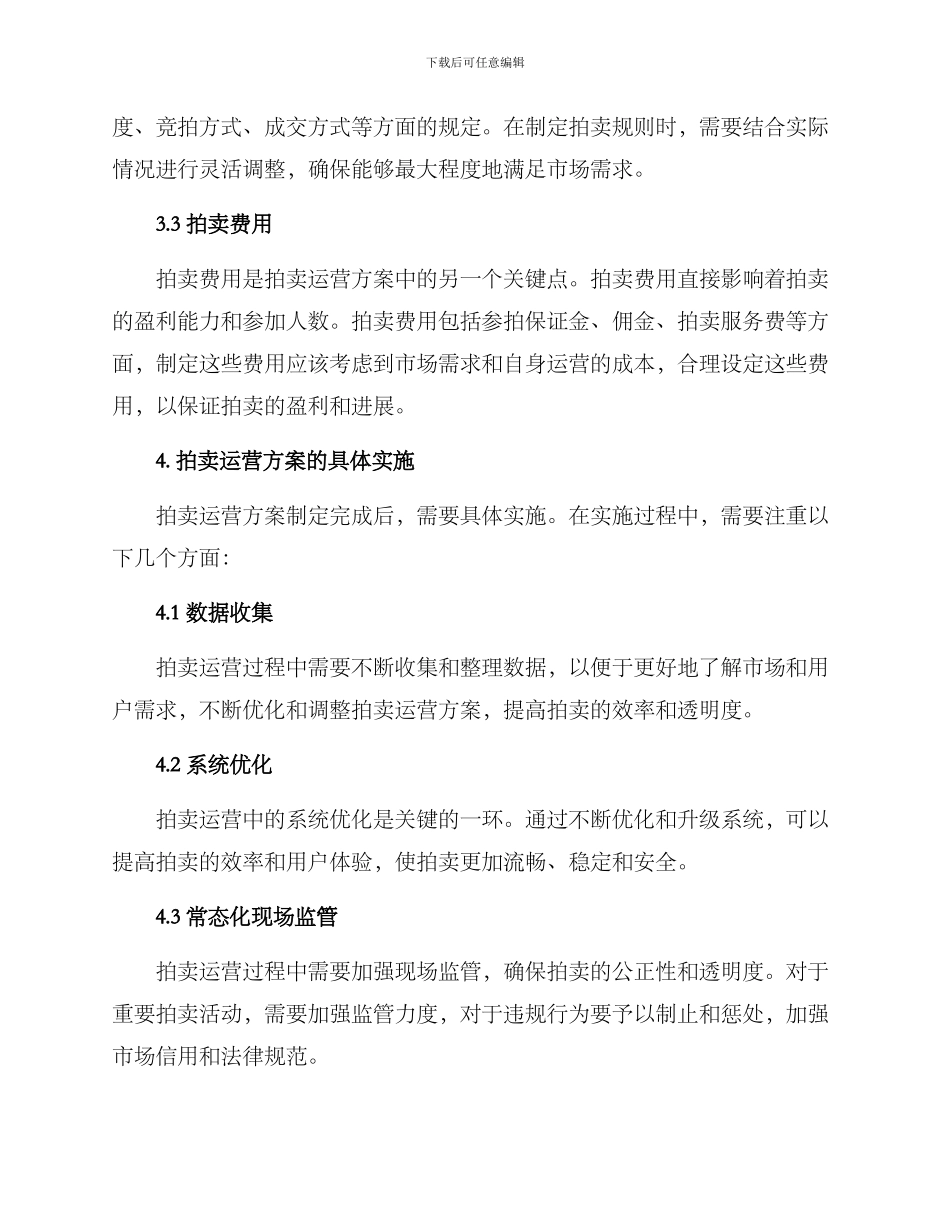 拍卖运营方案参考_第2页