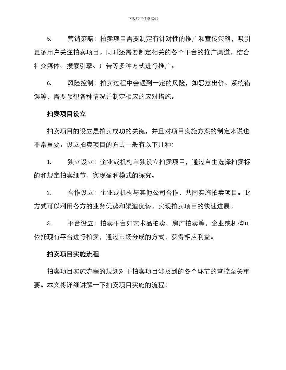 拍卖项目实施方案_第2页