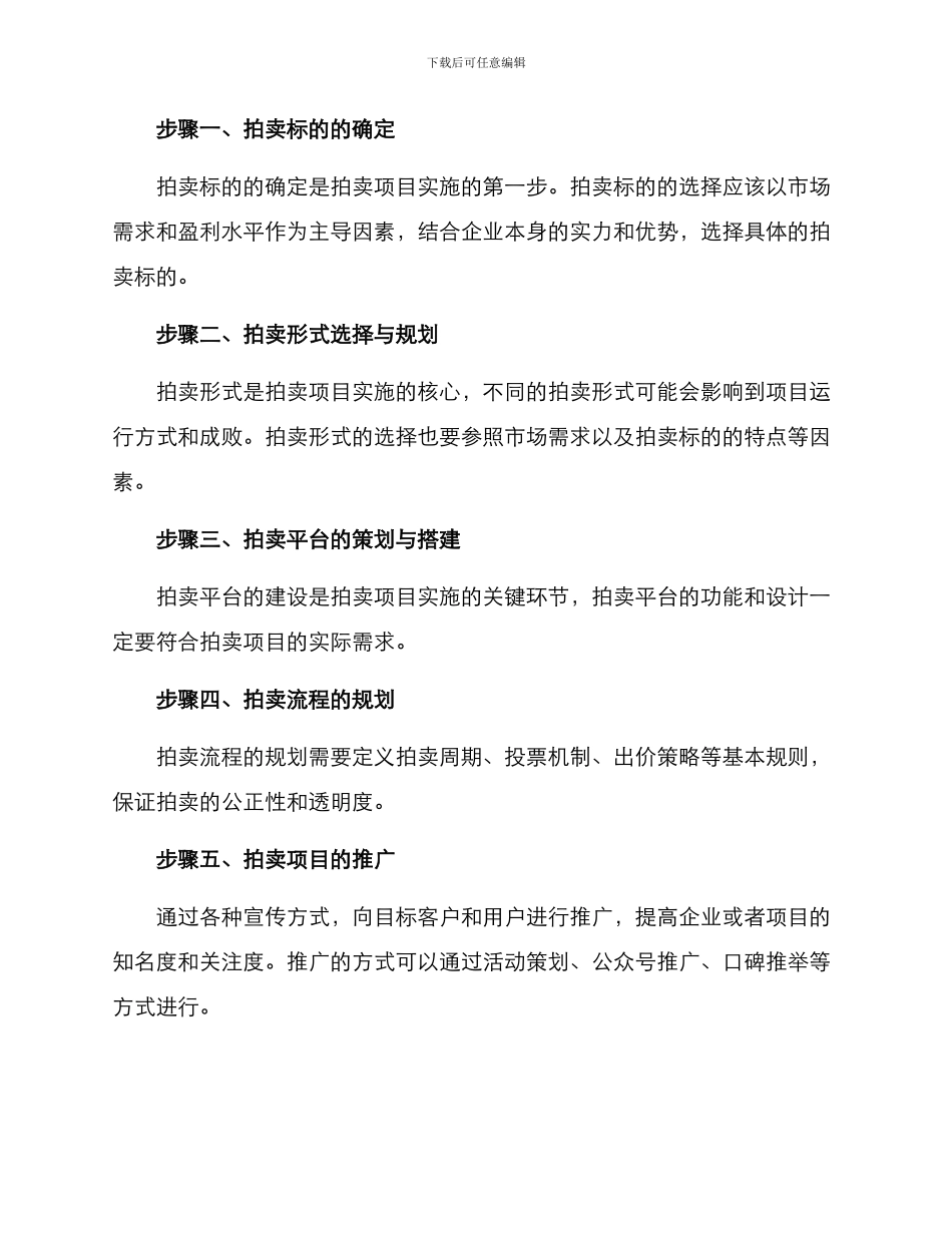 拍卖项目实施方案_第3页