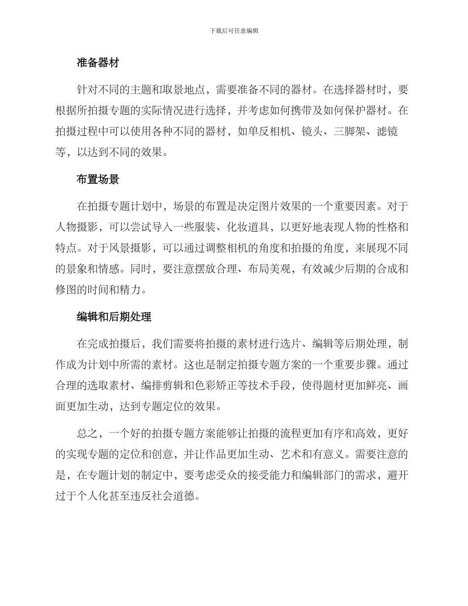 拍摄专题方案_第2页