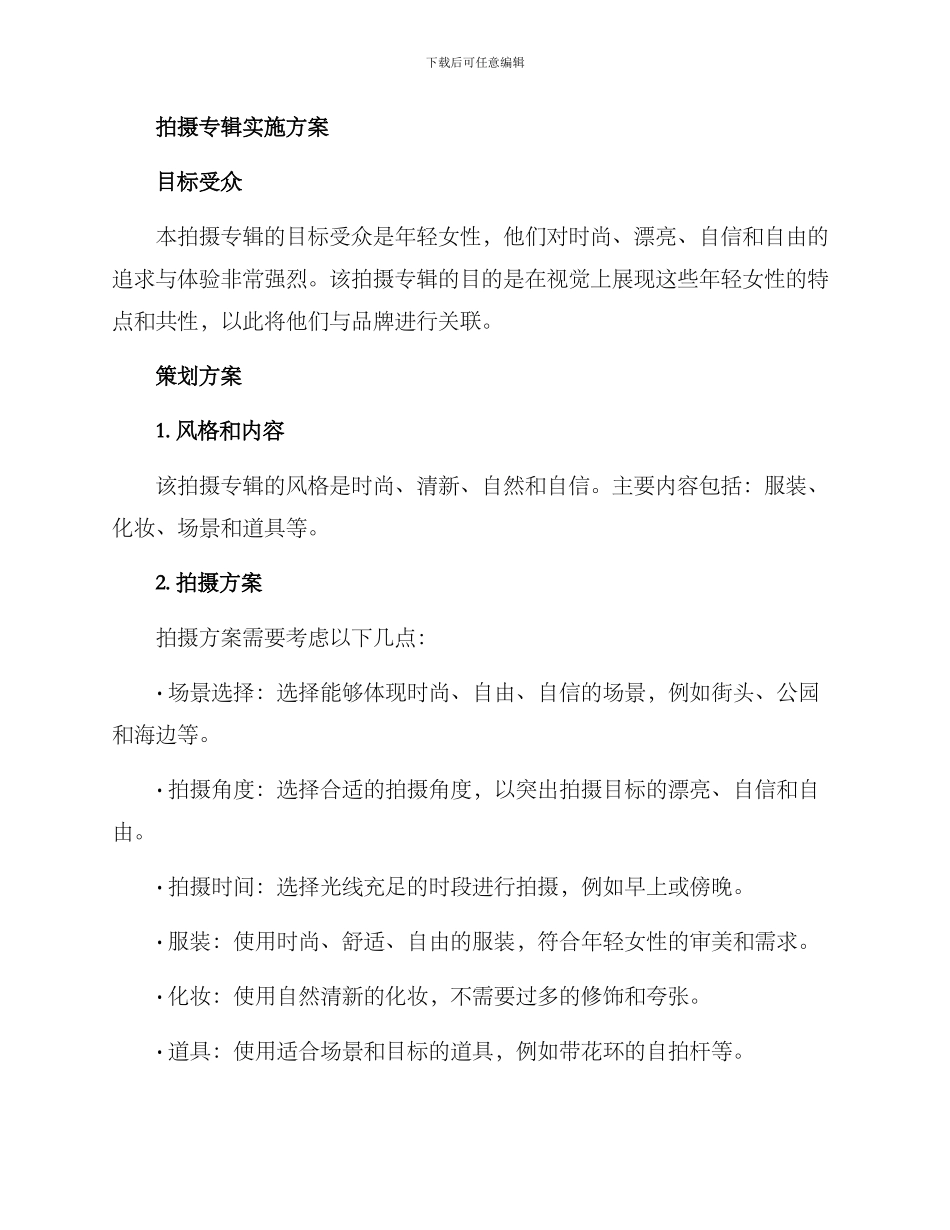 拍摄专辑实施方案_第2页