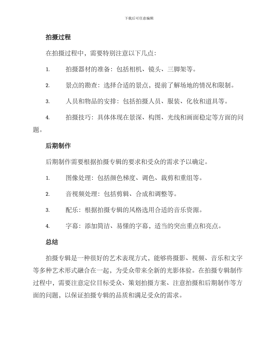 拍摄专辑实施方案_第3页