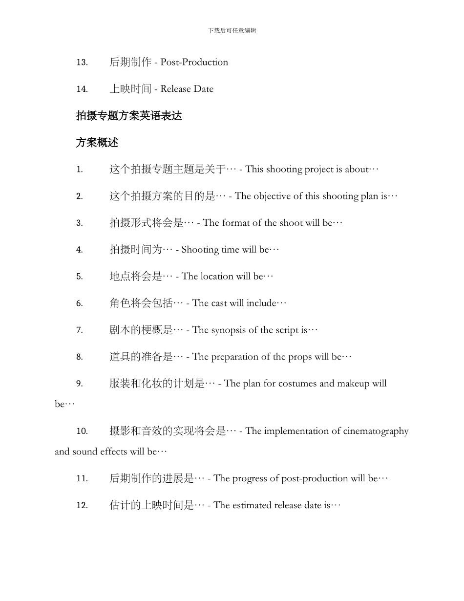 拍摄专题方案英语_第2页