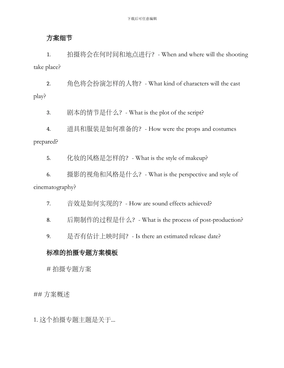 拍摄专题方案英语_第3页
