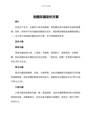 拍摄乐器定价方案