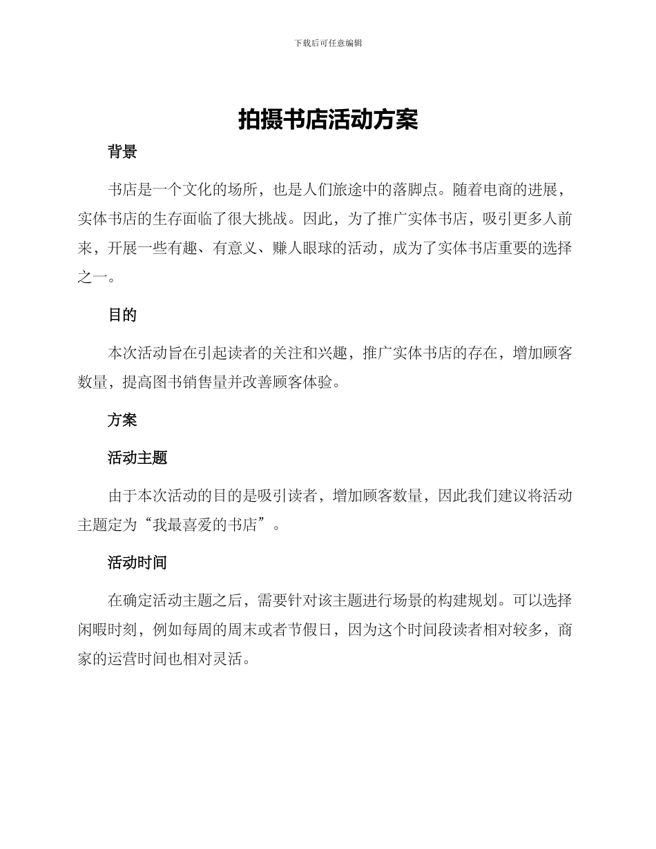 拍摄书店活动方案_第1页