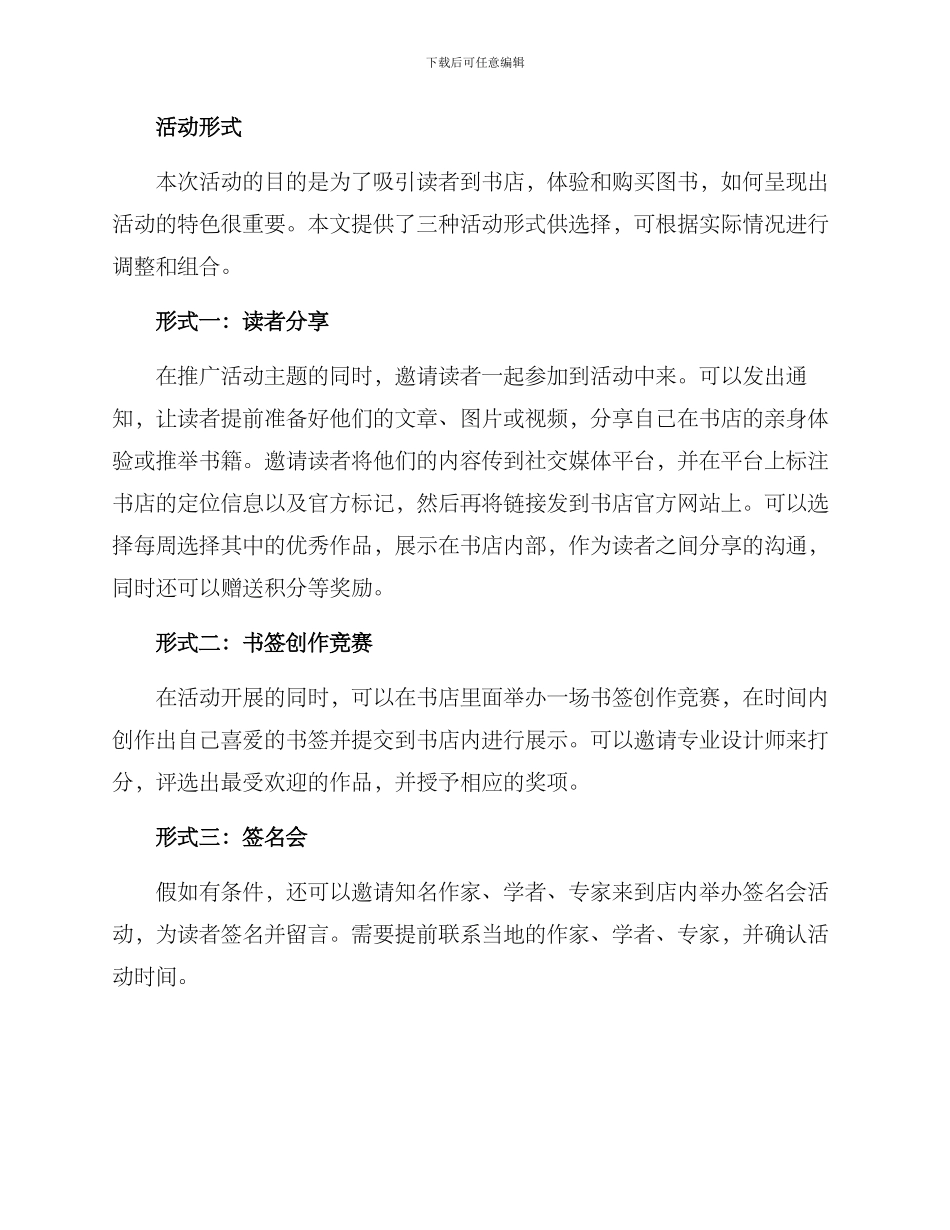 拍摄书店活动方案_第2页