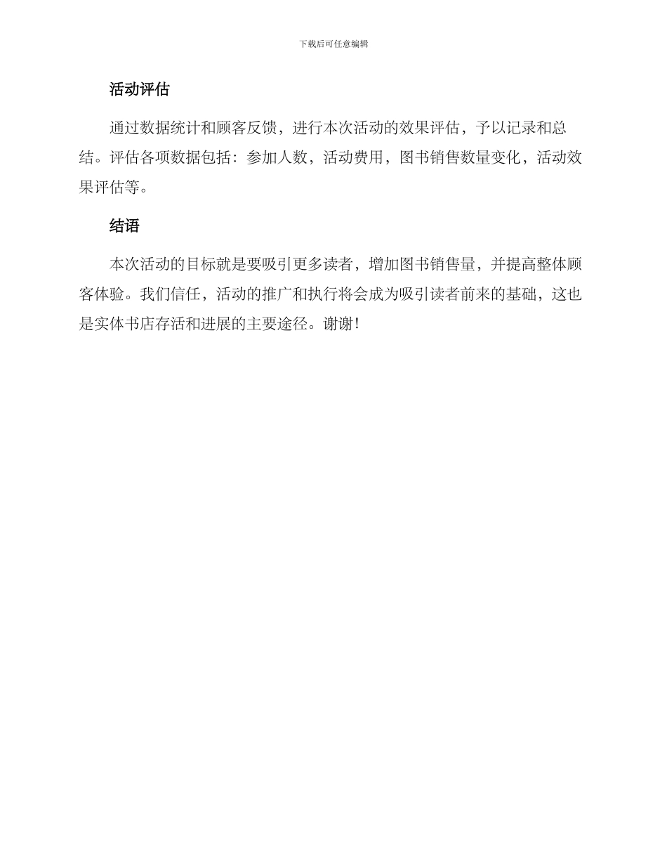 拍摄书店活动方案_第3页