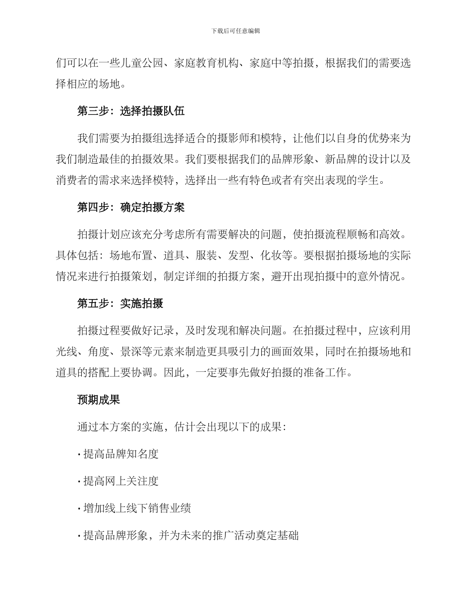 拍摄书包策划方案_第2页