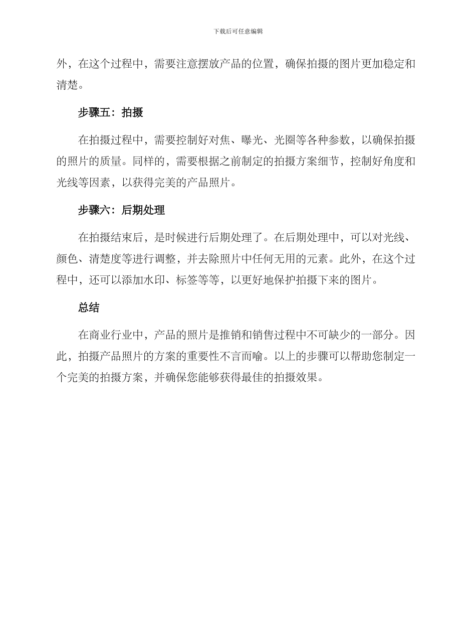 拍摄产品照片方案_第2页