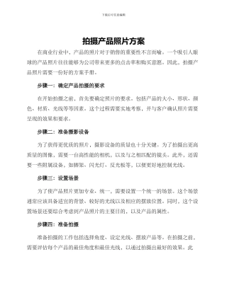 拍摄产品照片方案