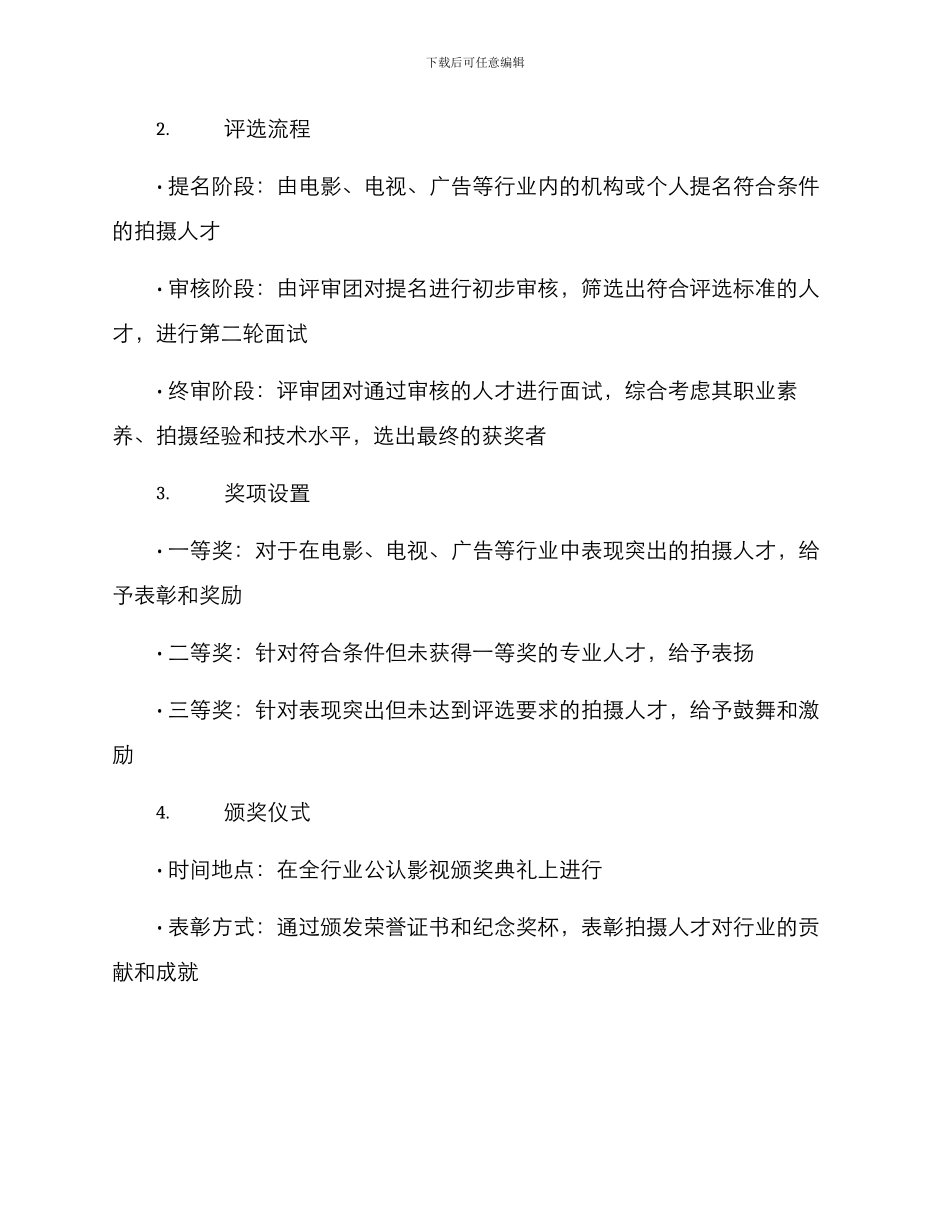 拍摄人才事迹方案_第2页