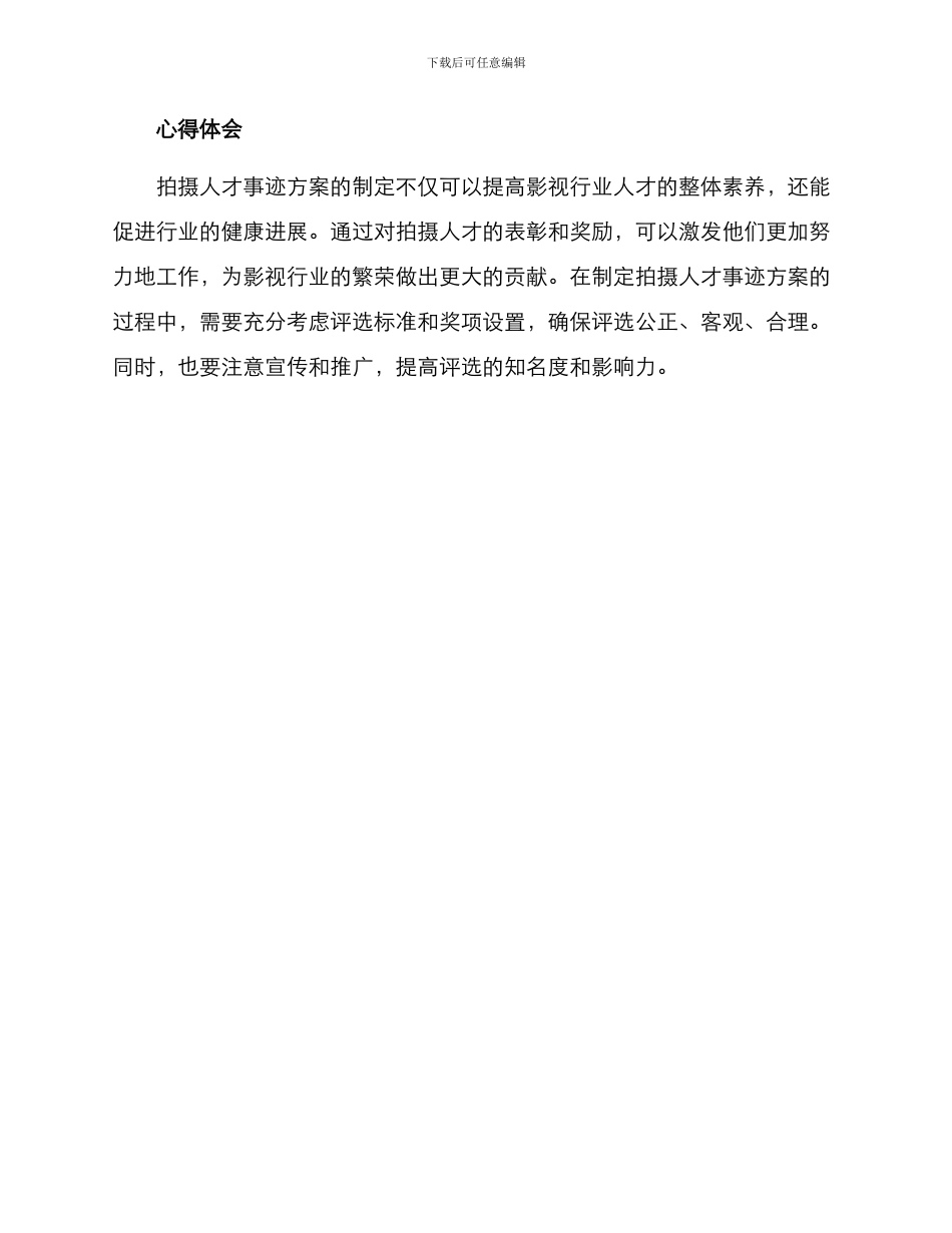 拍摄人才事迹方案_第3页