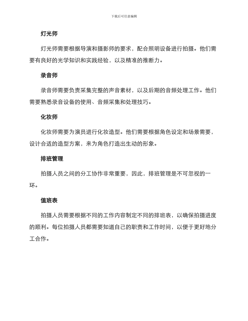 拍摄人员管理方案_第2页