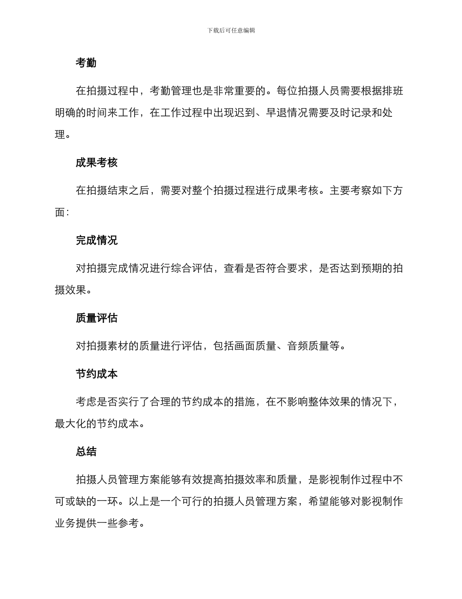 拍摄人员管理方案_第3页