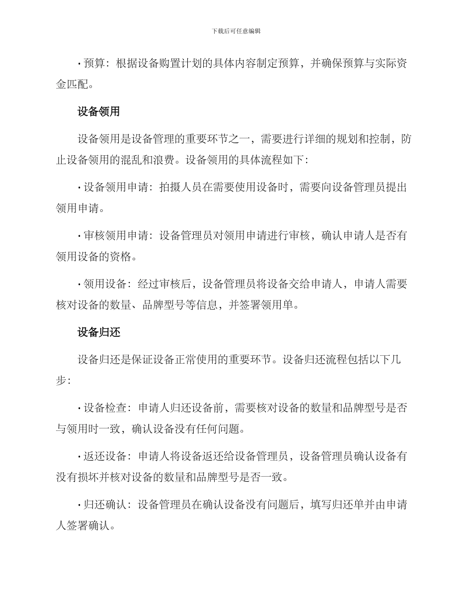 拍摄人员设备管理方案_第2页