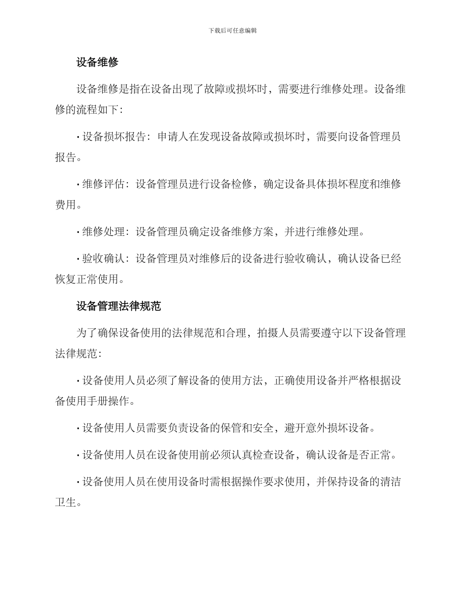 拍摄人员设备管理方案_第3页