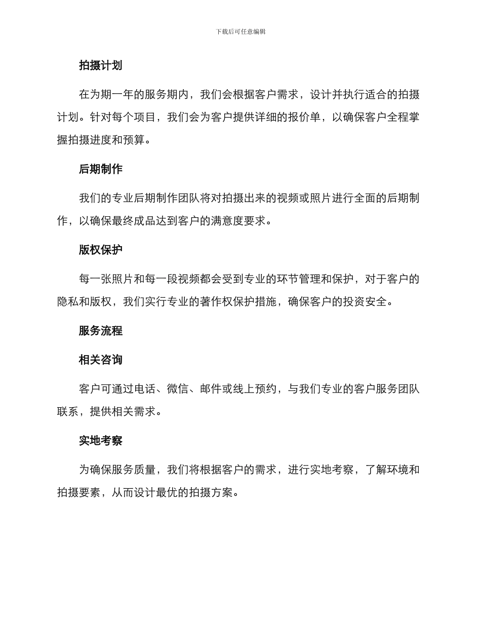 拍摄全年服务方案_第2页