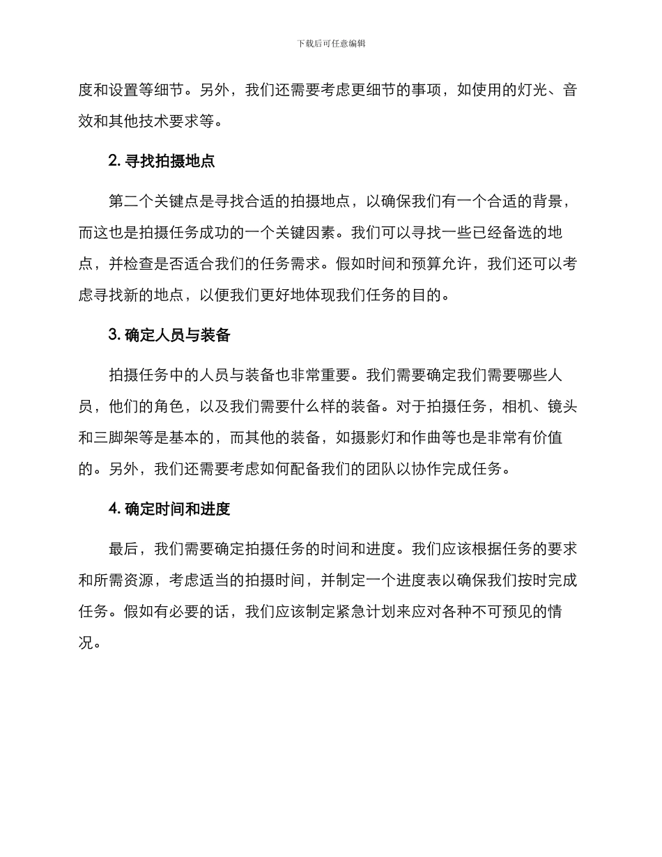 拍摄任务讨论方案_第2页